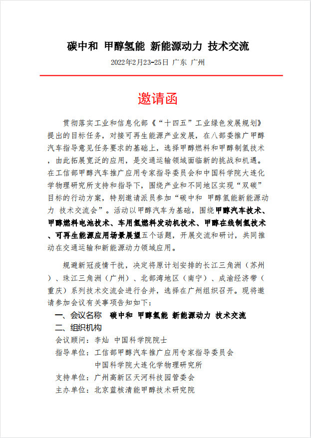 廣東能創(chuàng)科技協(xié)辦工信部“碳中和甲醇?xì)淠苄履茉磩?dòng)力技術(shù)交流”會(huì)議。